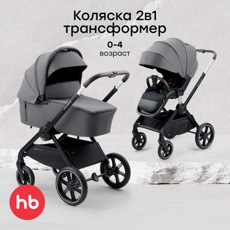 Коляска 2в1 Happy Baby Kidlander серый