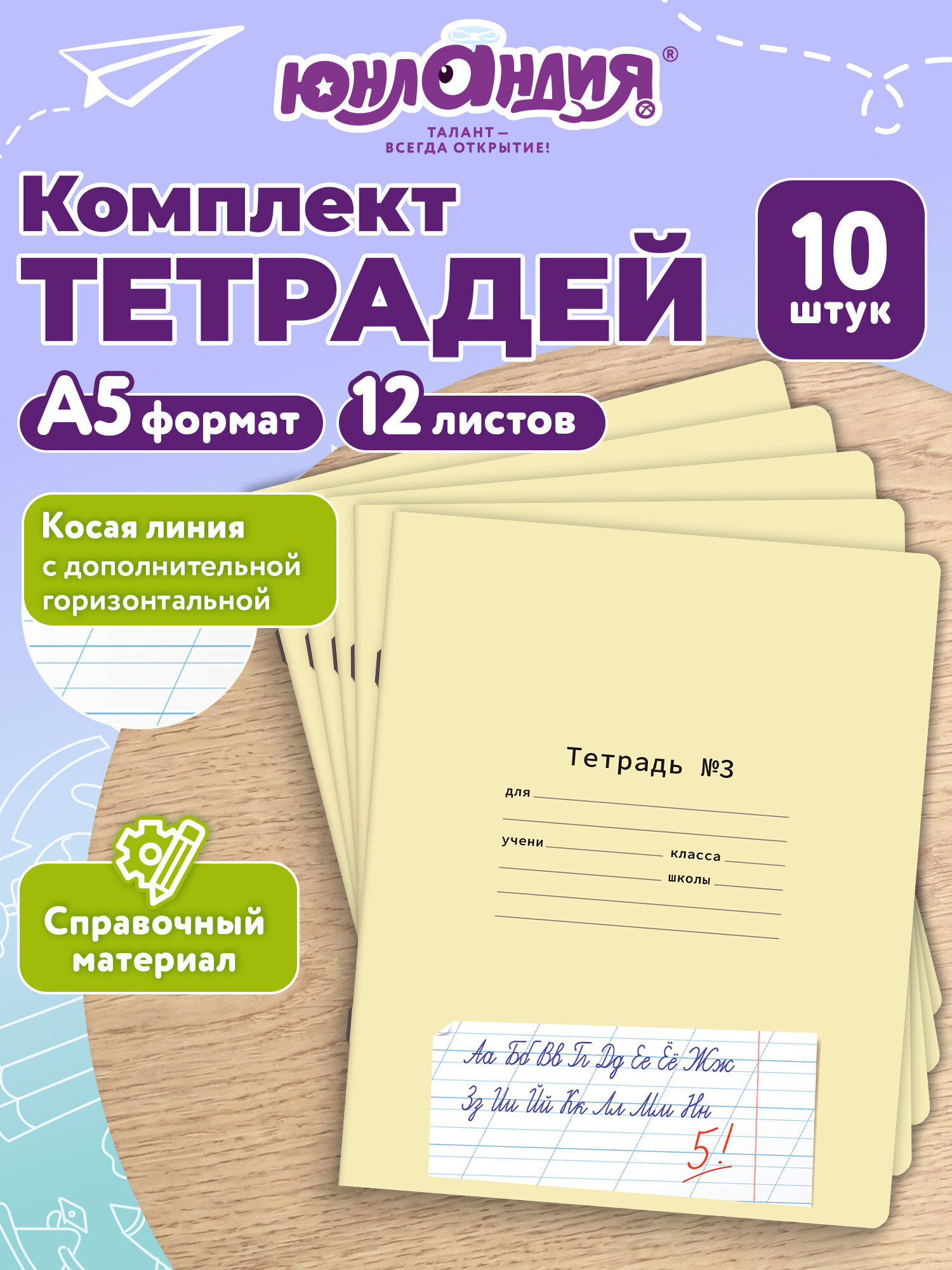 Тетрадь Юнландия косая линейка 12 лист. 10 шт. - фото 1