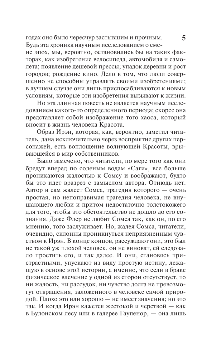 Книга АСТ Сага о Форсайтах - фото 7