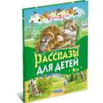 Книга Русич Рассказы для детей. Страна детства