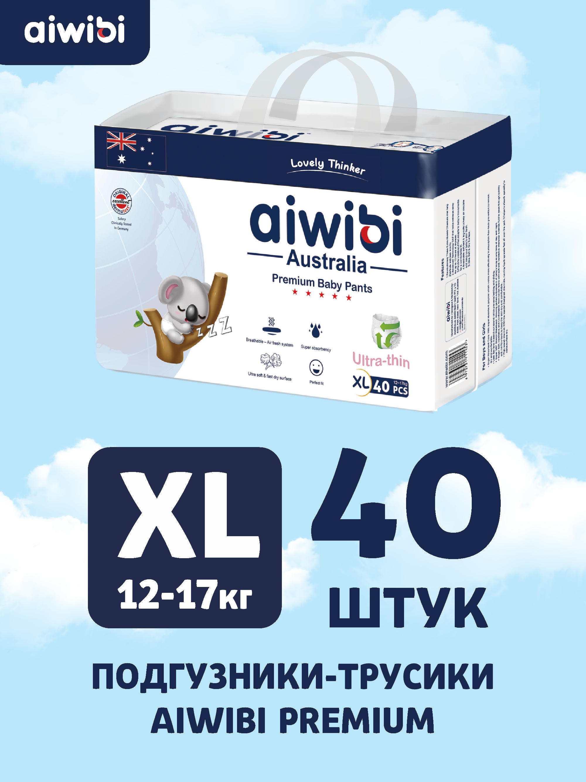 Трусики AIWIBI Premium XL 40 шт. - фото 2