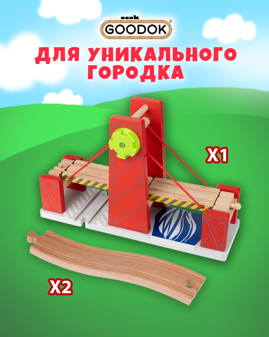 Набор железнодорожный Goodok Т24443 - фото 2