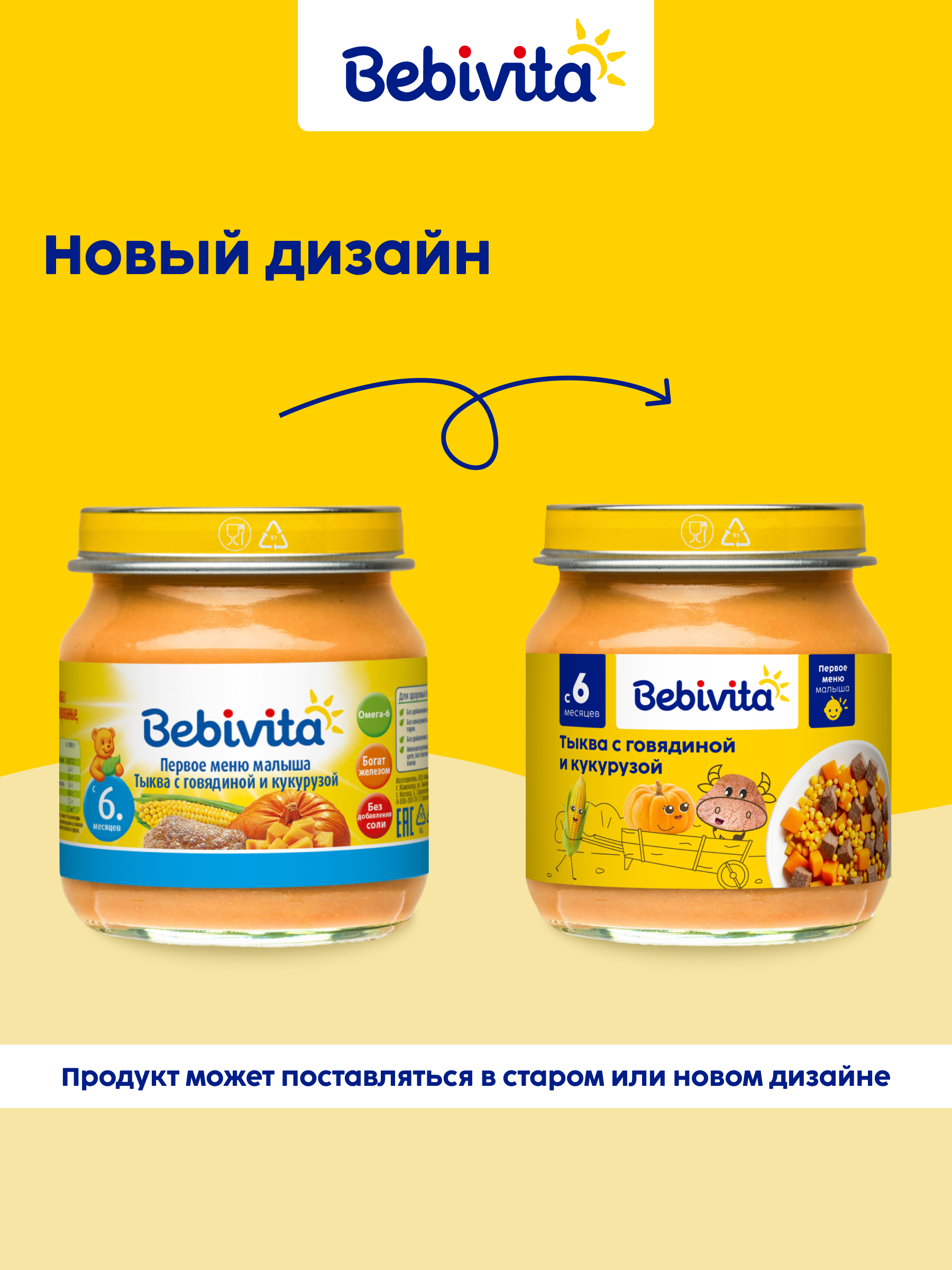 Пюре Bebivita Тыква-говядина-кукуруза с 6 мес 100 г - фото 11
