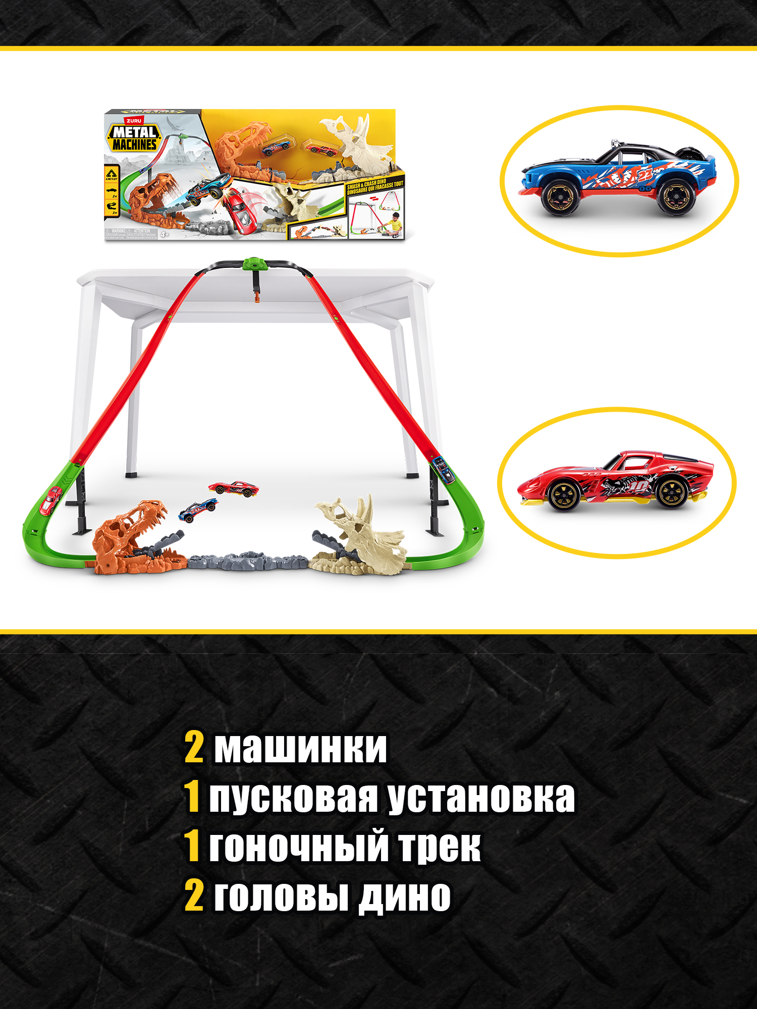 Трек Metal Machines Крушение 67132 - фото 4