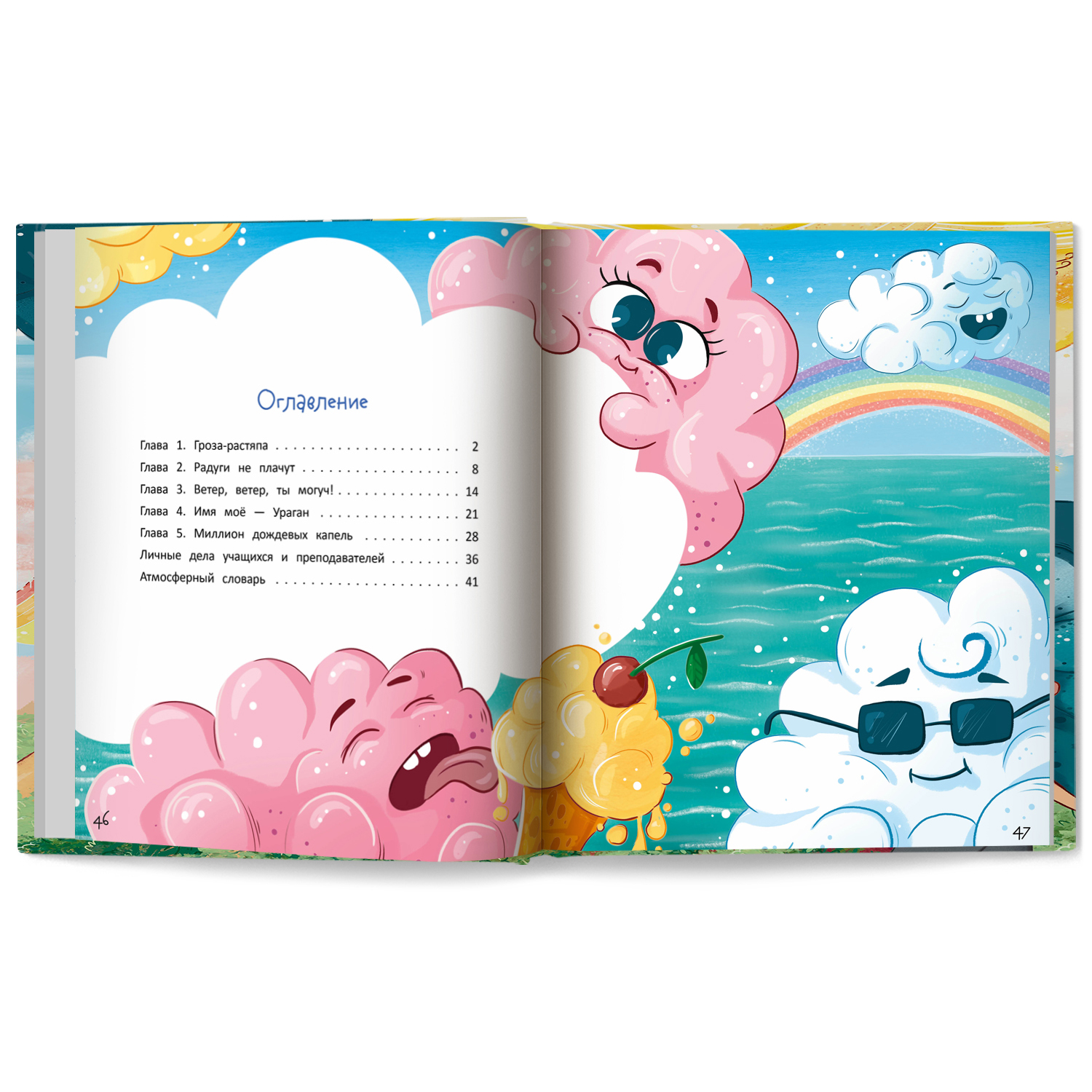 Книга Феникс Премьер Атмосферная история - фото 8