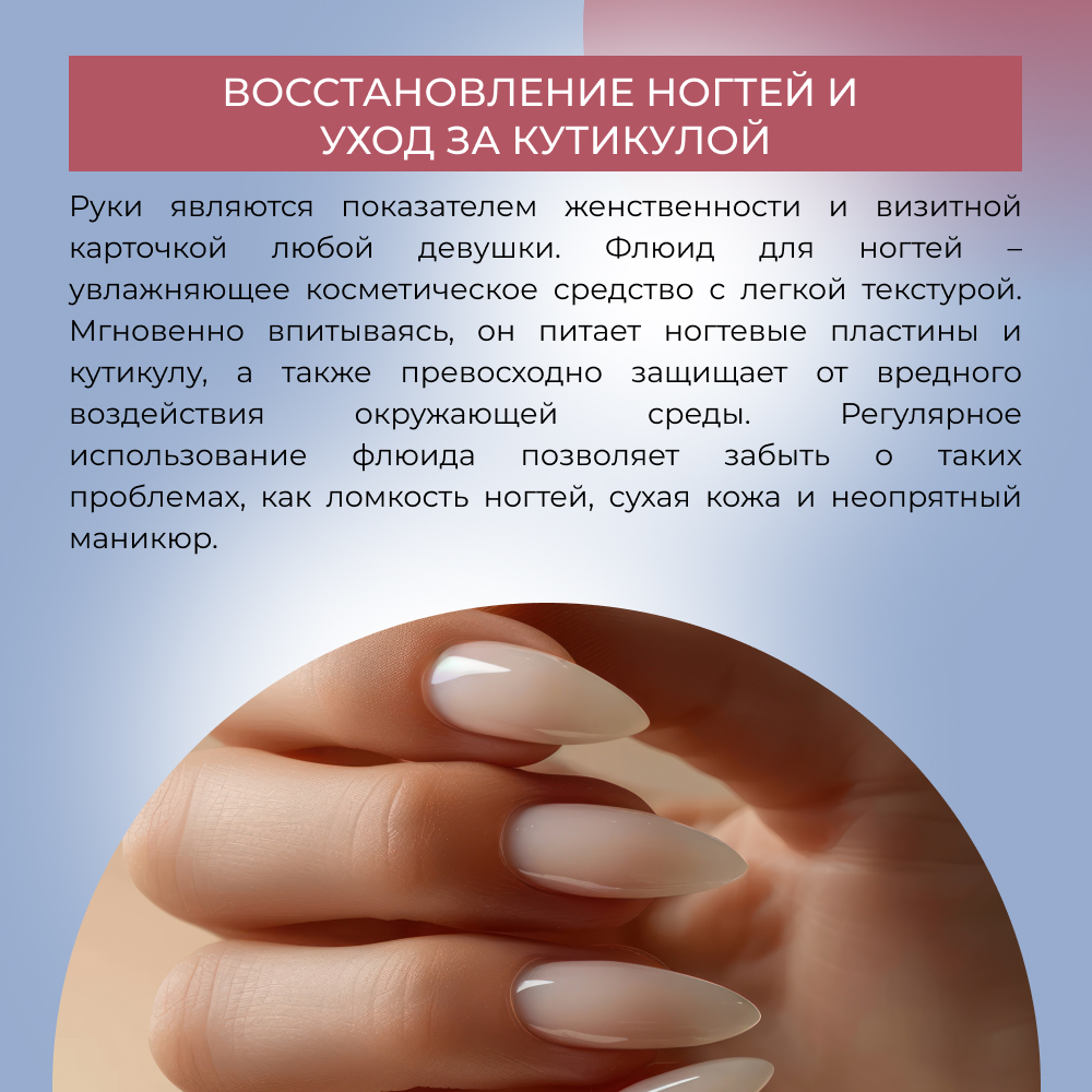 Флюид для ногтей Siberina натуральный «Восстановление» увлажняющий и питательный 10 мл - фото 7