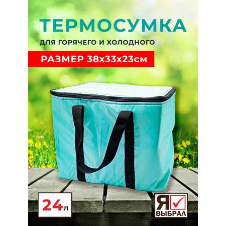 Термосумка Я Выбрал 24 л голубая