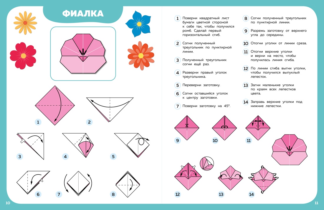 Книга Махаон Барсуков И. Оригами шаг за шагом - фото 6