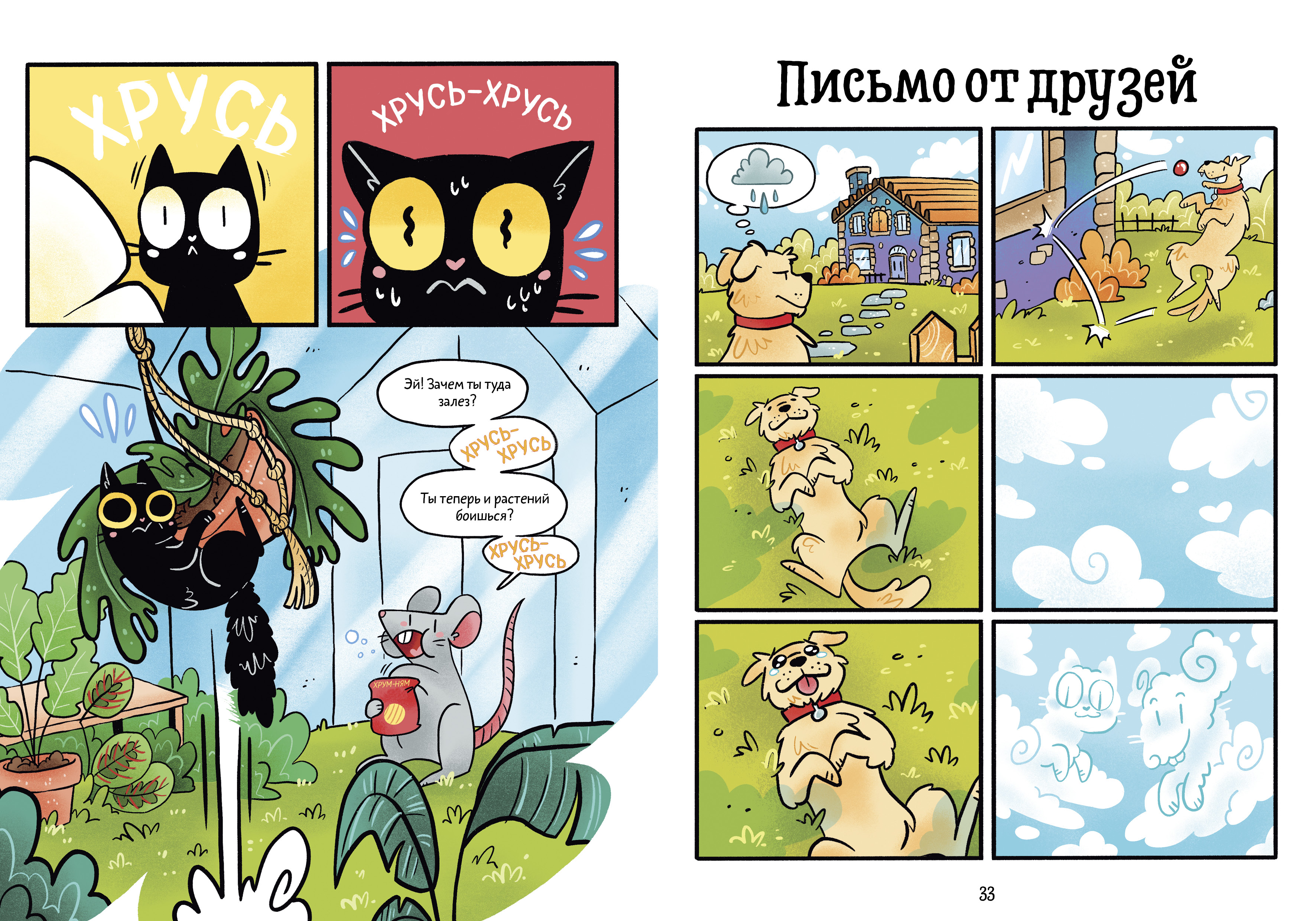 Книга Clever Мяукис - фото 2