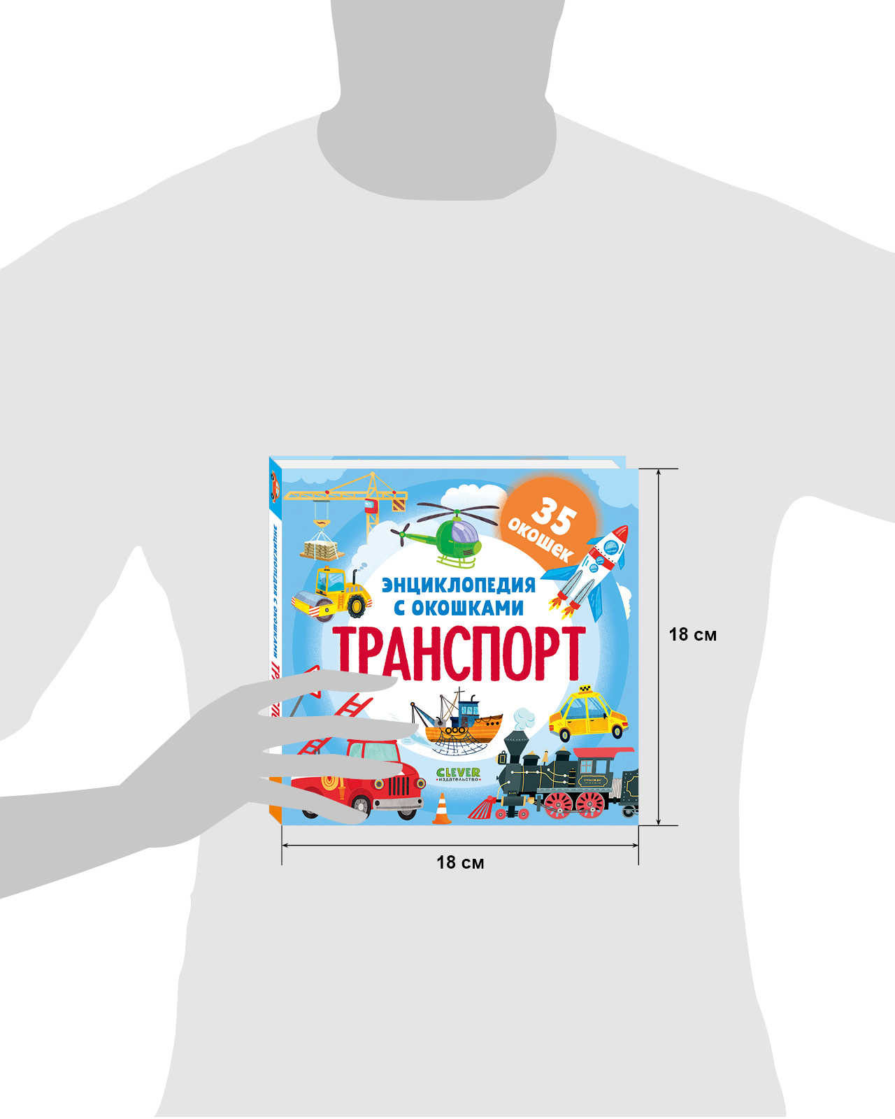 Книга Clever Транспорт - фото 9