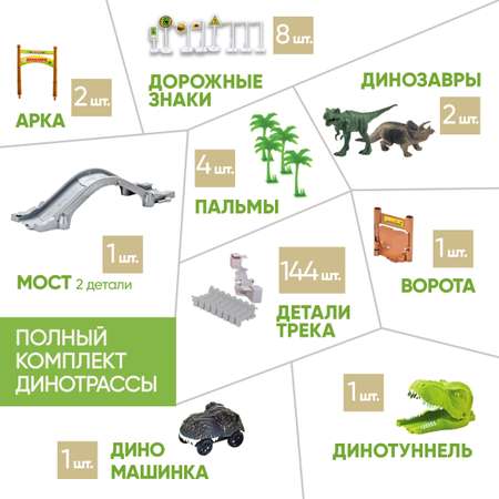 Трек Гибкий Трек Динопарк гибкий