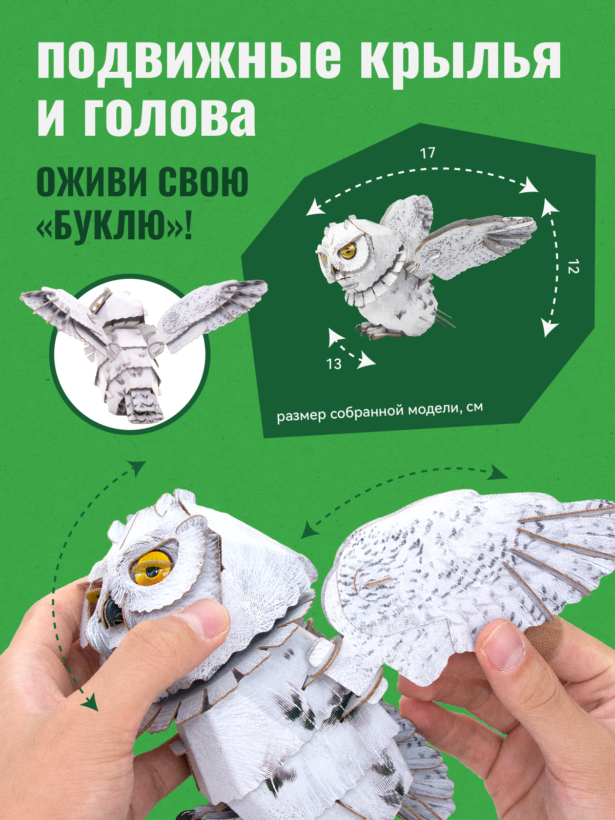 Картонный 3д пазл конструктор Makebug Белая Сова MB-B-0009 - фото 5