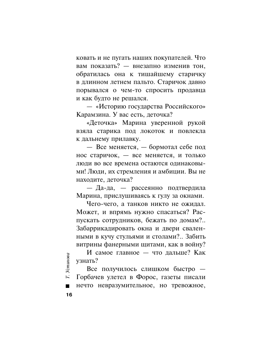 Книга Эксмо Тверская 8 - фото 20