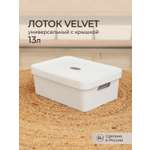 Лоток Econova с крышкой Velvet 38х27х14.4 см 13 л белый