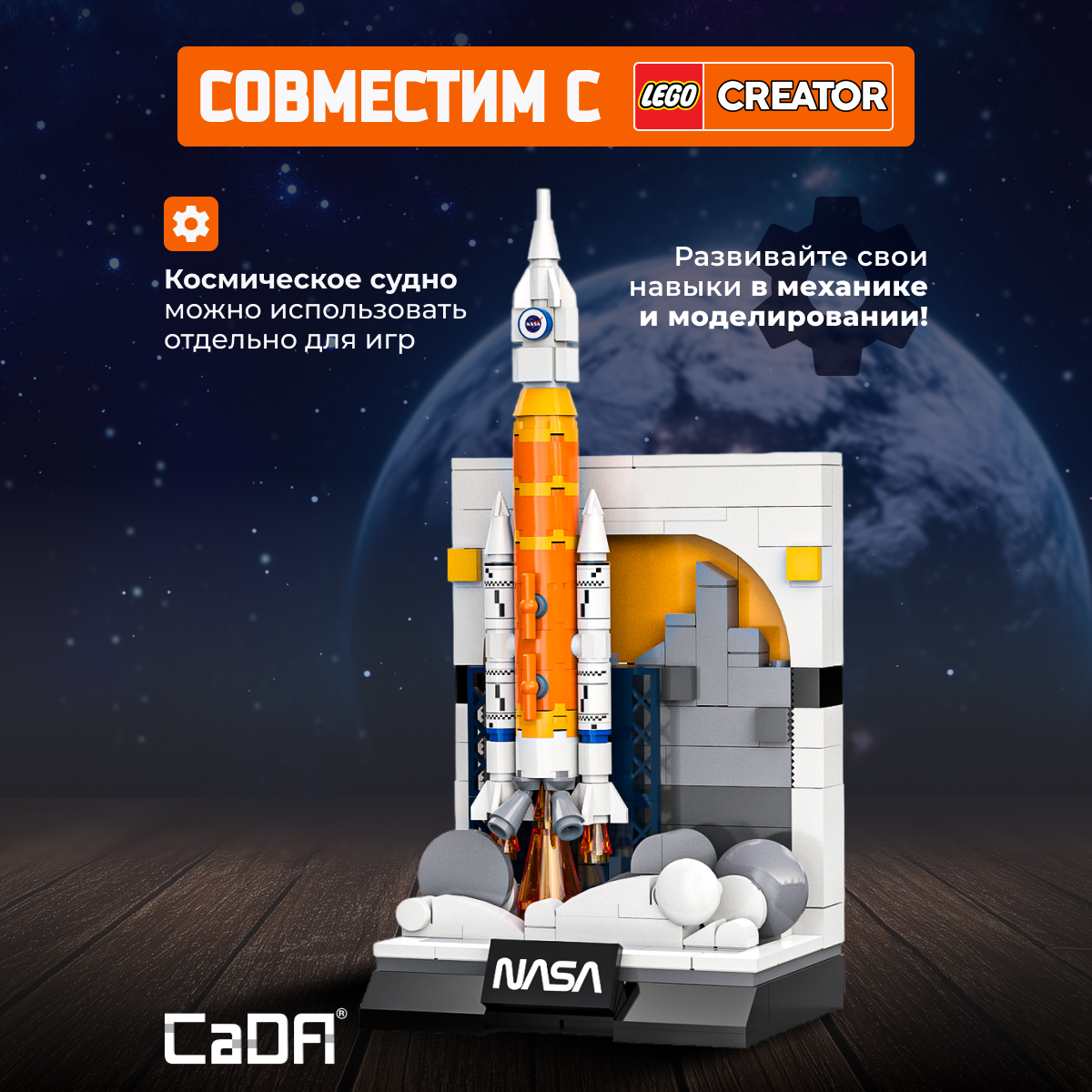 Конструктор CaDa Artemis Rocket 197 дет. - фото 2