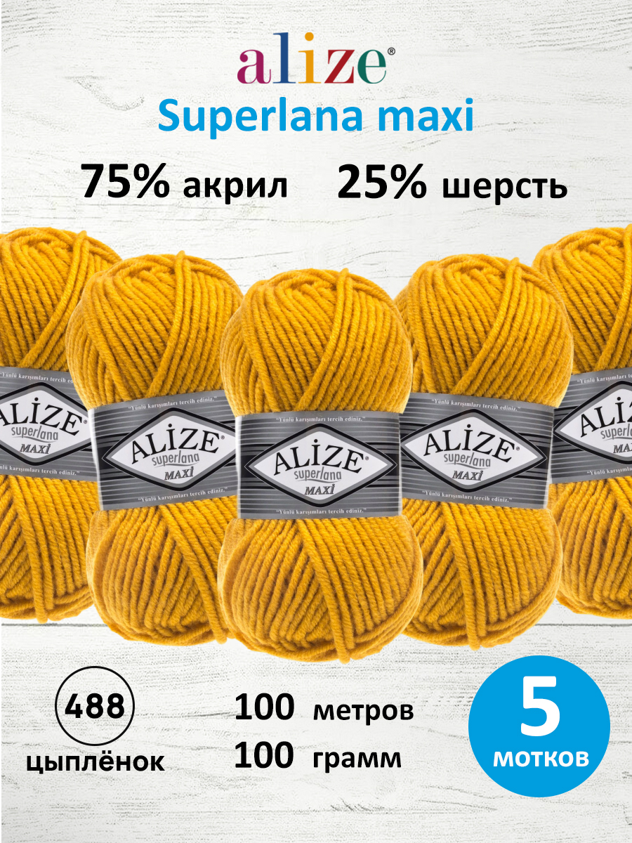 Пряжа Alize полушерстяная Superlana maxi 100 гр 100 м 5 мотков 488 цыпленок - фото 1