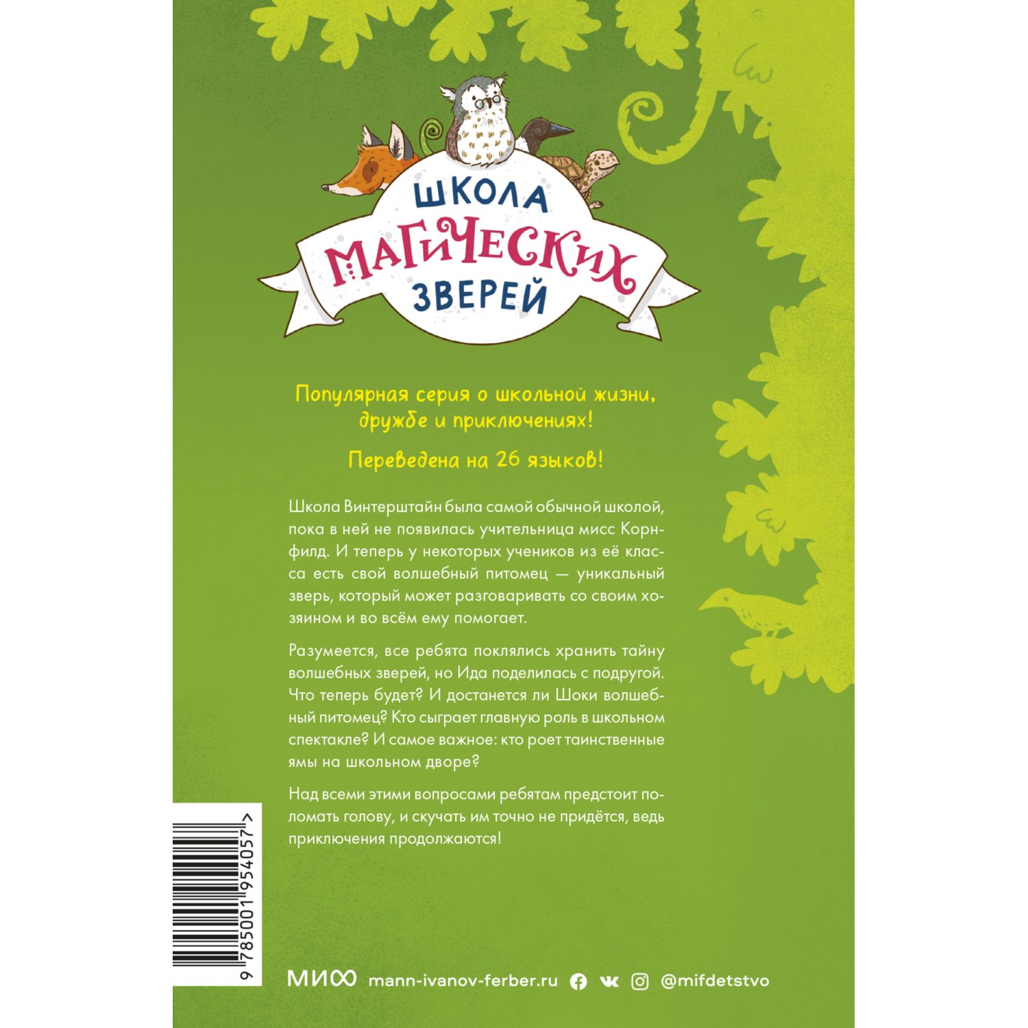 Книга Эксмо Школа магических зверей Копай глубже - фото 9