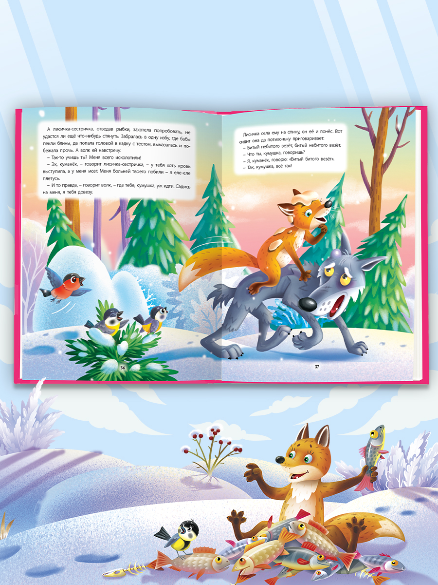 Книга Проф-Пресс Лучшая книга сказок. Русские народные сказки. 48 стр. 25х33 см - фото 6