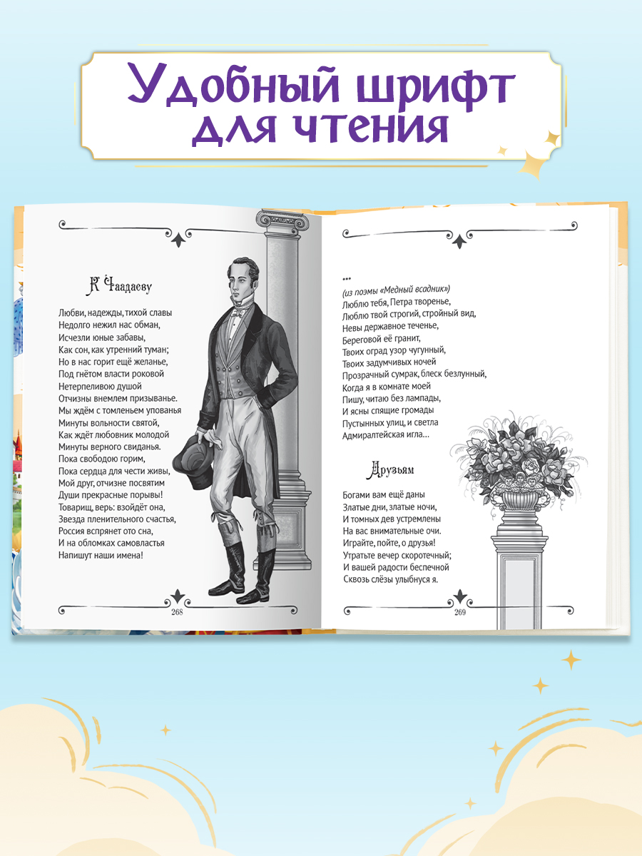 Книга Проф-Пресс для детей. Все сказки и стихи Пушкина. 288 стр. 145х203 мм - фото 5