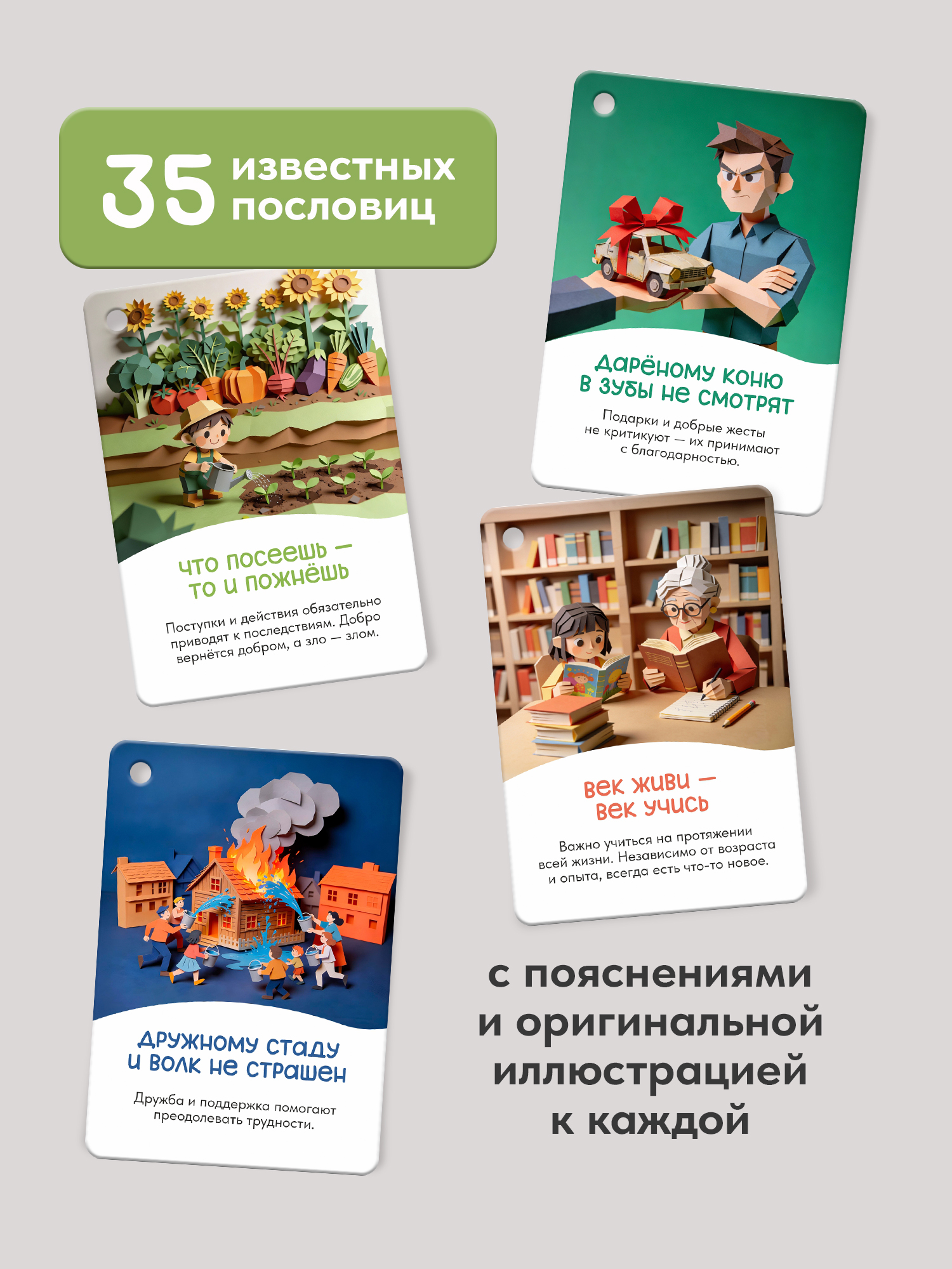Карточки Выручалкин «Пословицы», 35 штук - фото 3