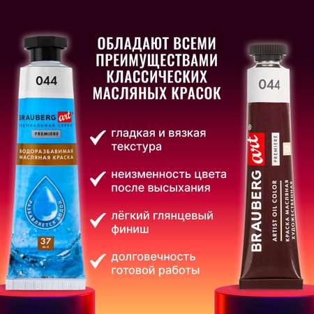 Краски масляные Brauberg 12 цв.