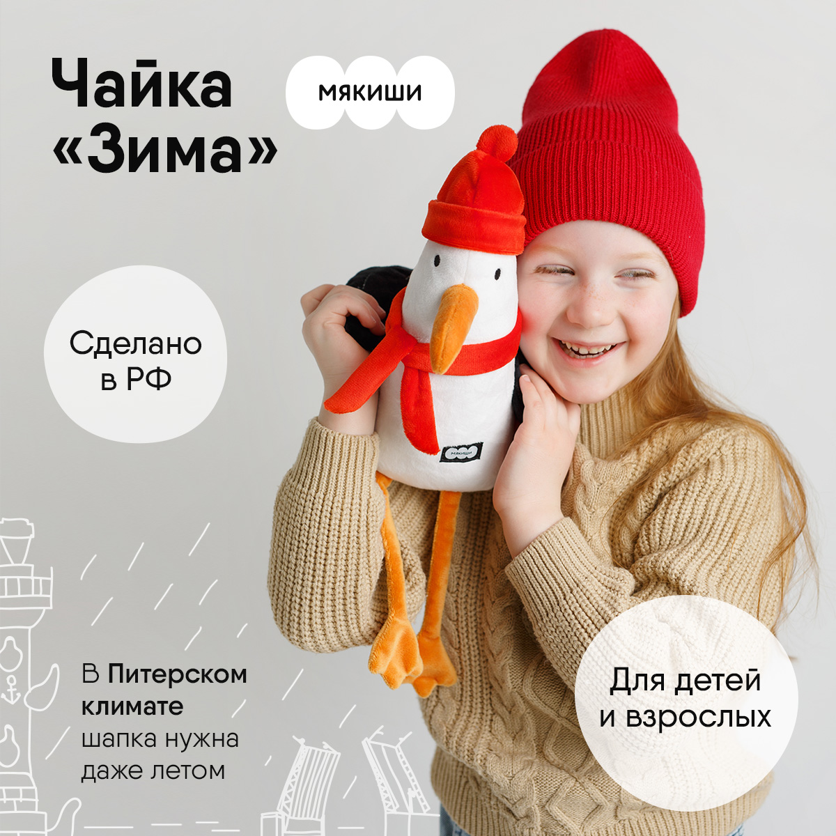 Игрушка мягкая Мякиши Чайка Зима - фото 1