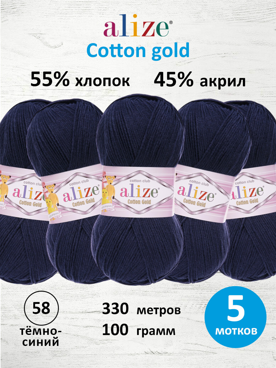 Пряжа Alize 100г 330м 5шт - фото 3