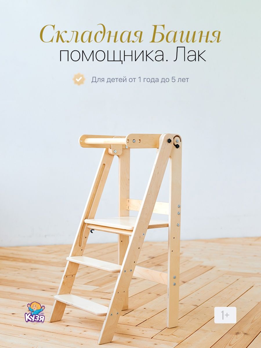 Изображение товара Детская складная стремянка Башня помощника Друг Кузя 100 кг безопасность и удобство