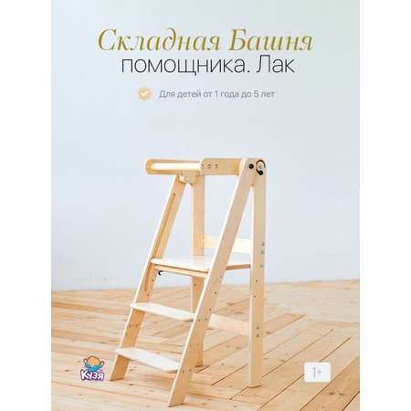Стул Друг Кузя Башня помощника