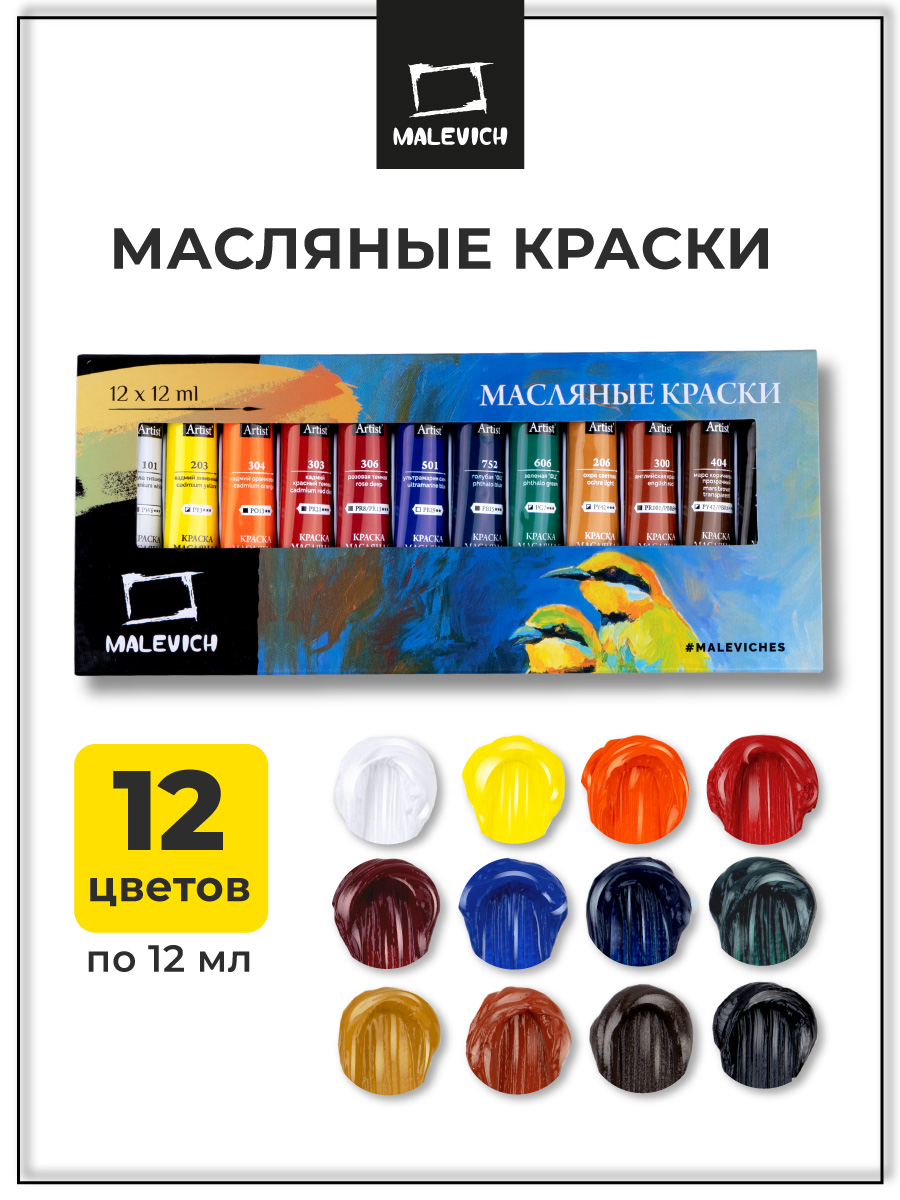 Краски масляные Малевичъ 12 цв. - фото 1