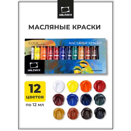 Краски масляные Малевичъ 12 цв.
