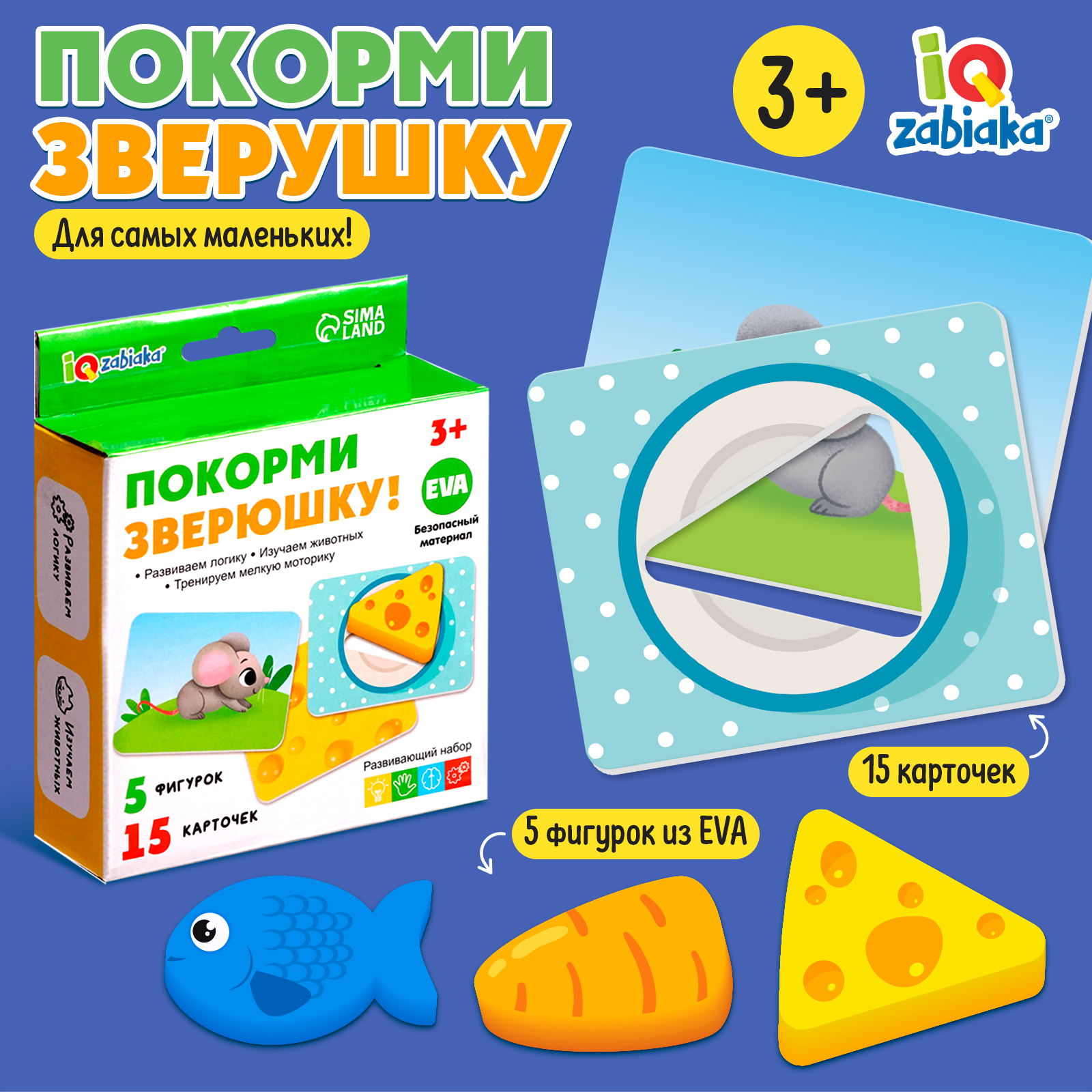 Настольная игра IQ-ZABIAKA Покорми зверюшку - фото 1