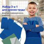 Фартук Пифагор с нарукавниками