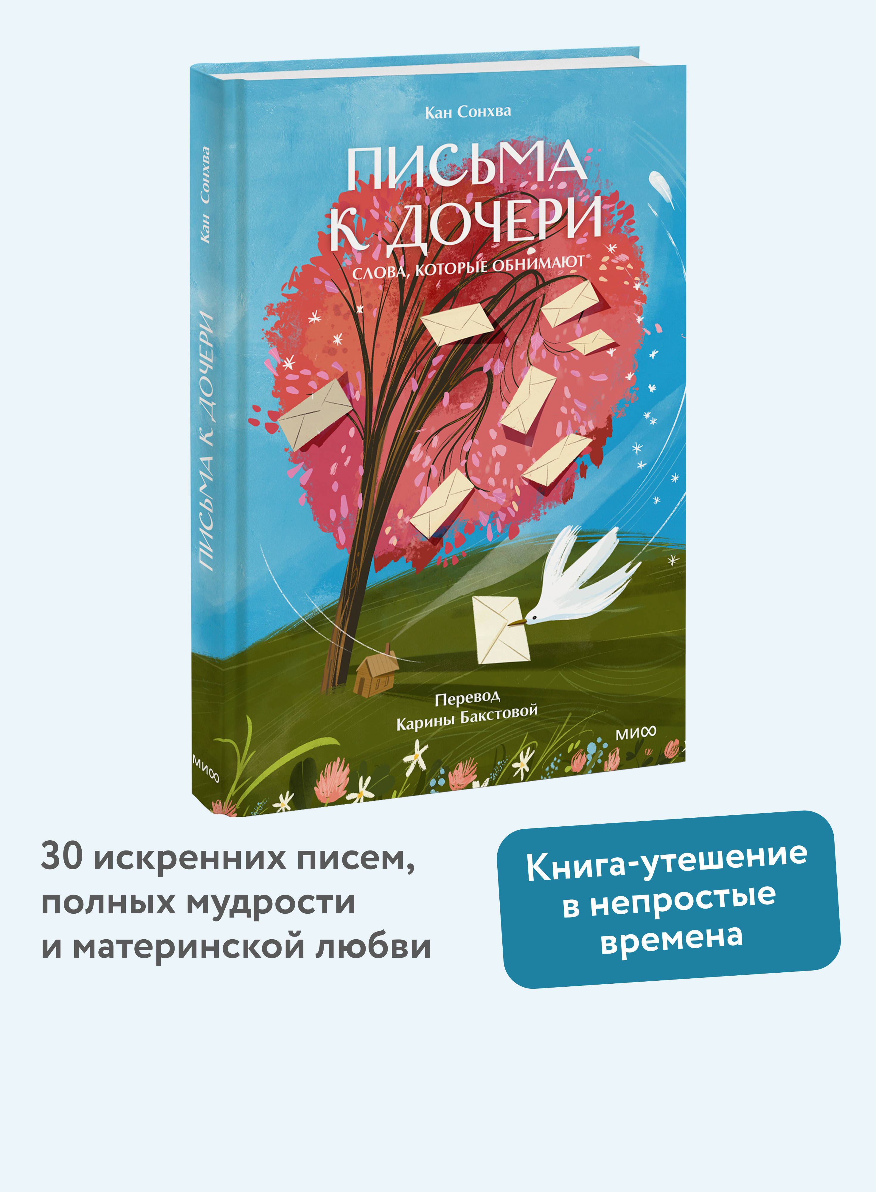 Книга Миф Письма к дочери Слова которые обнимают - фото 1