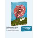 Книга Миф Письма к дочери Слова которые обнимают