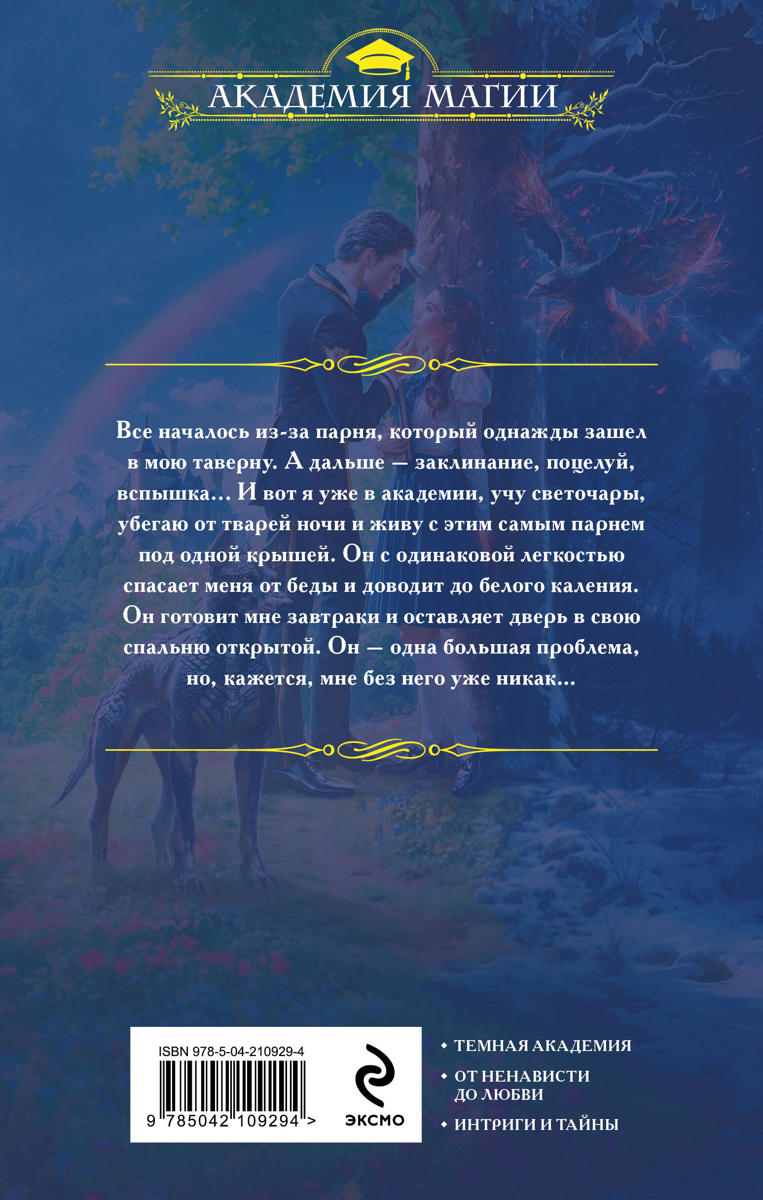 Книга Эксмо Академия Чаросвет. Тень (Академия чаросвет #1) - фото 5