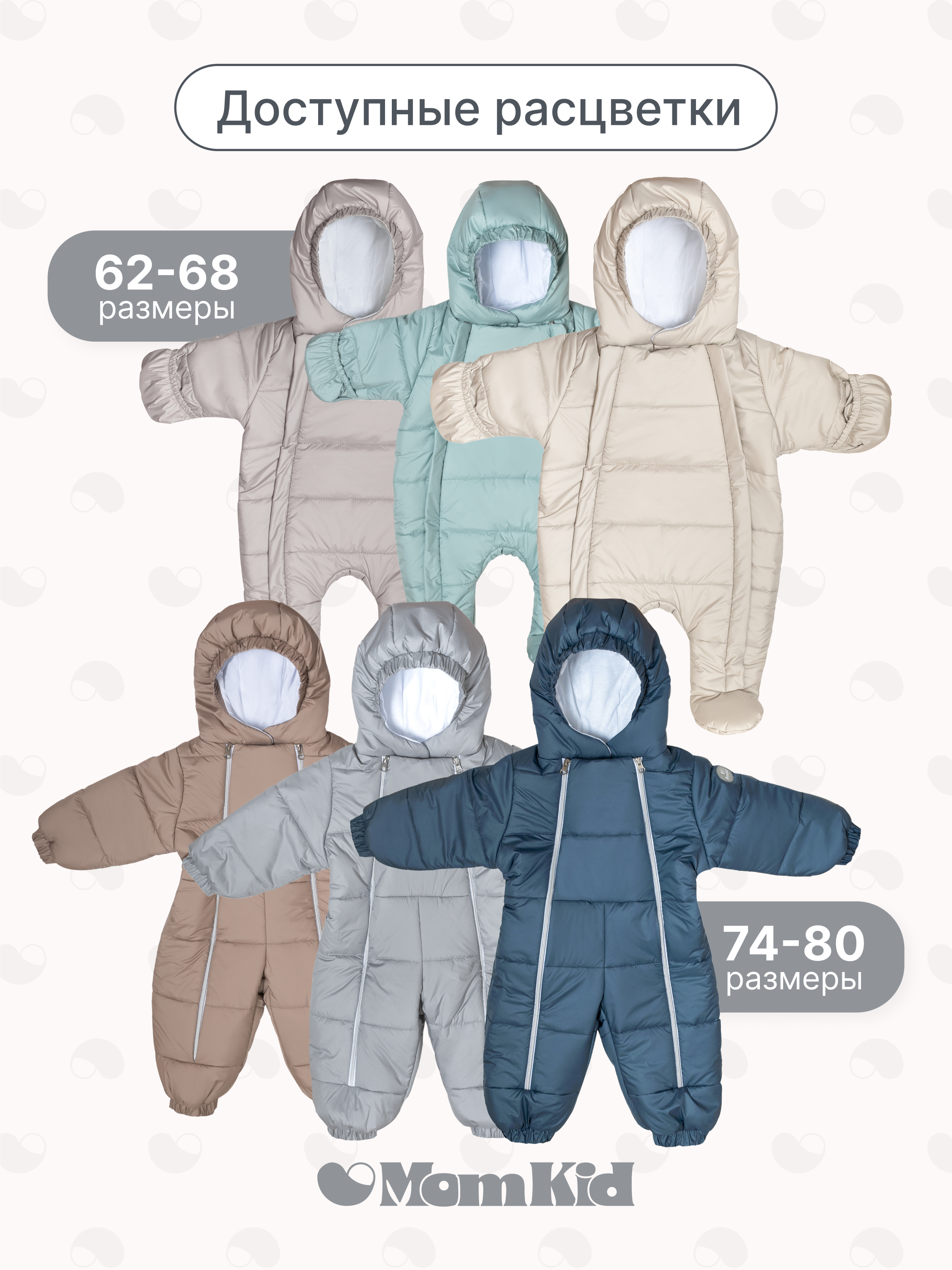 Комбинезон MomKid Kiddo-GR - фото 9