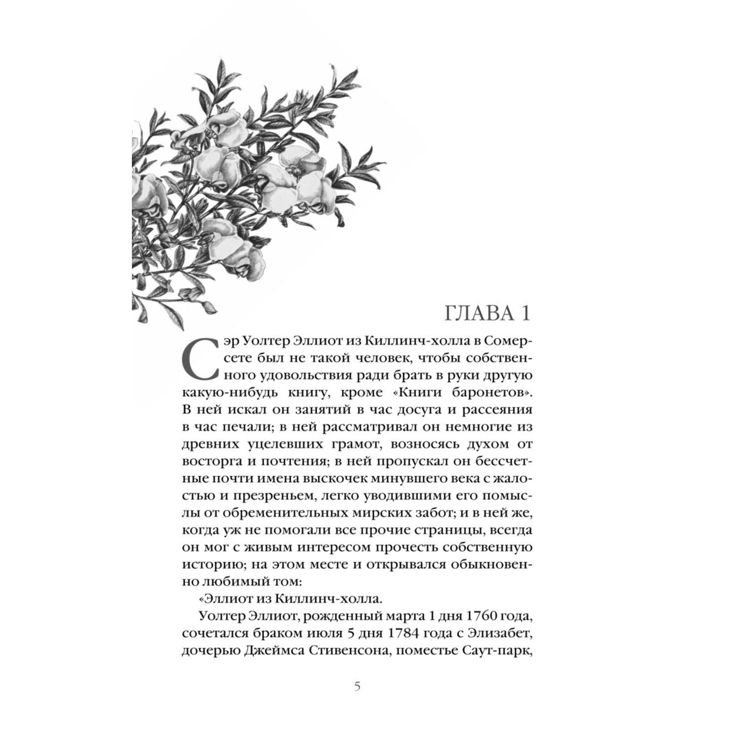 Книга ЭКСМО-ПРЕСС Доводы рассудка - фото 4