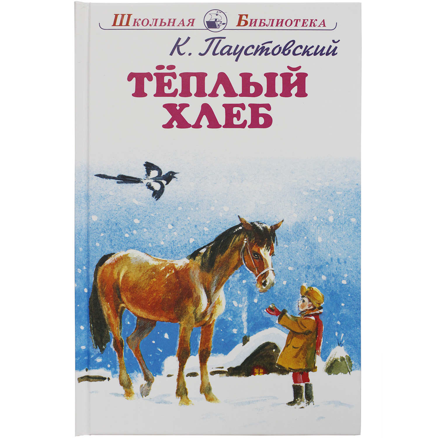 Книга Искатель Тёплый хлеб - фото 1