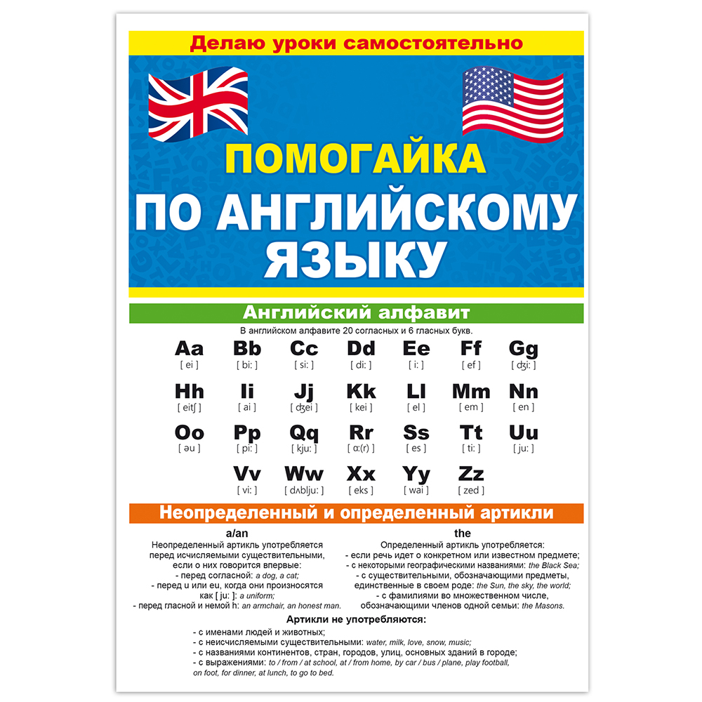 Буклет Открытая планета Помогайка по английскому языку - фото 1