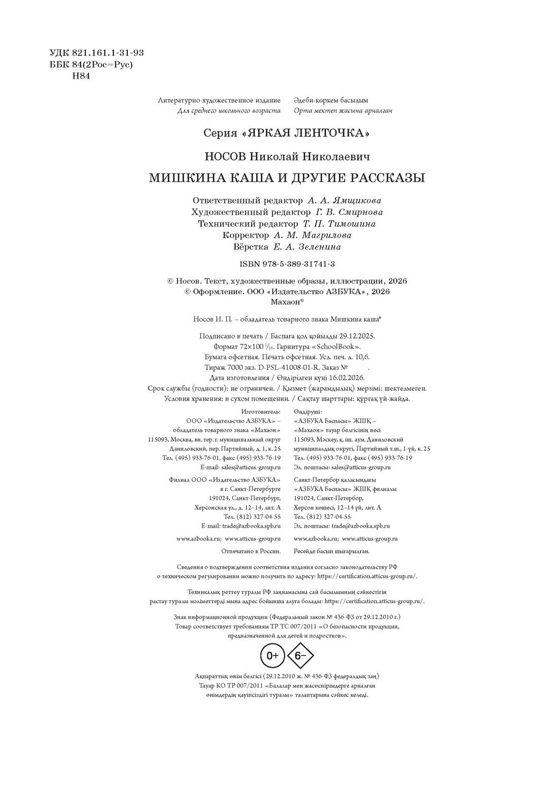 Книга Махаон Мишкина каша и другие рассказы - фото 2