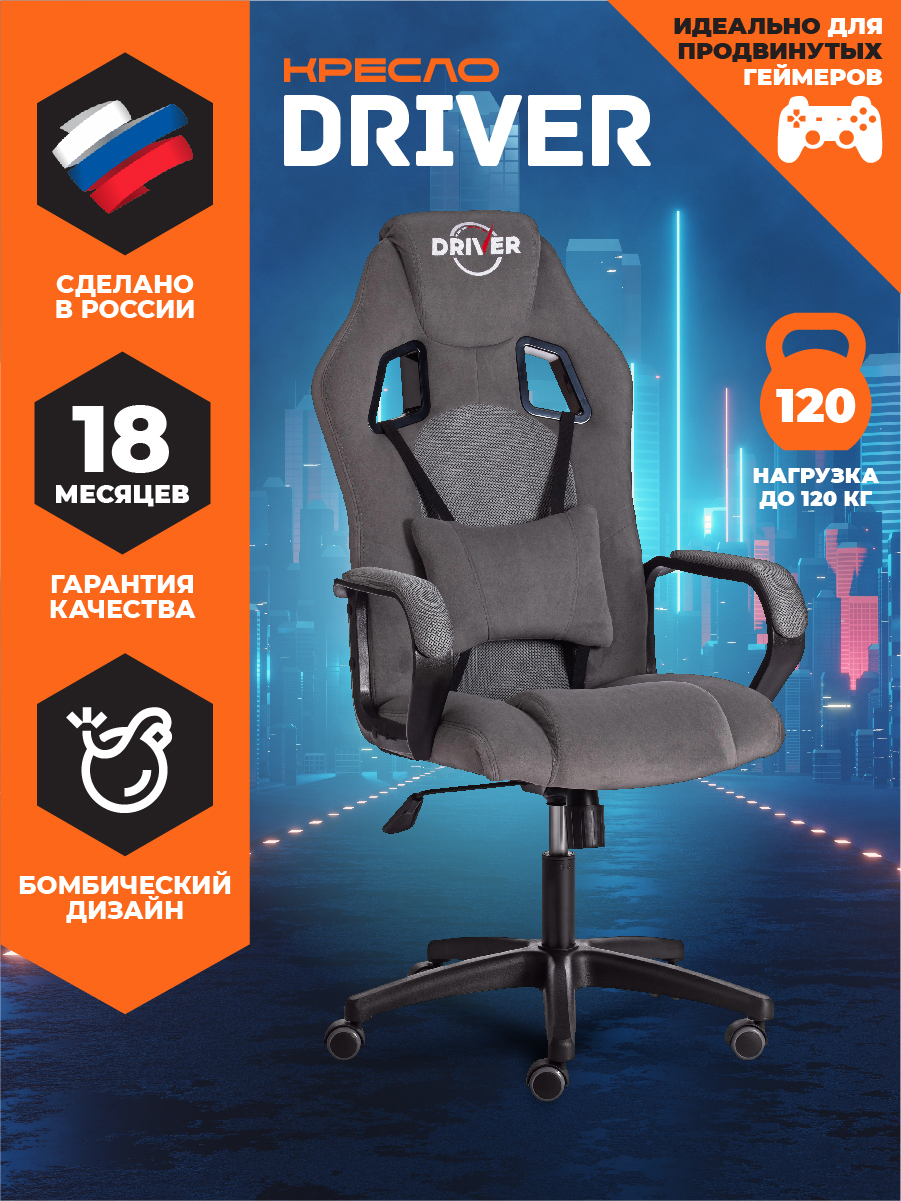 Компьютерное кресло TETCHAIR DRIVER - фото 1
