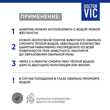 Шампунь для щенков Doctor VIC 5 трав 200мл