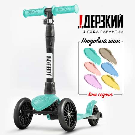 Самокат !Дерзкий трехколесный