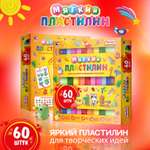 Пластилин Attivio 60 цв.