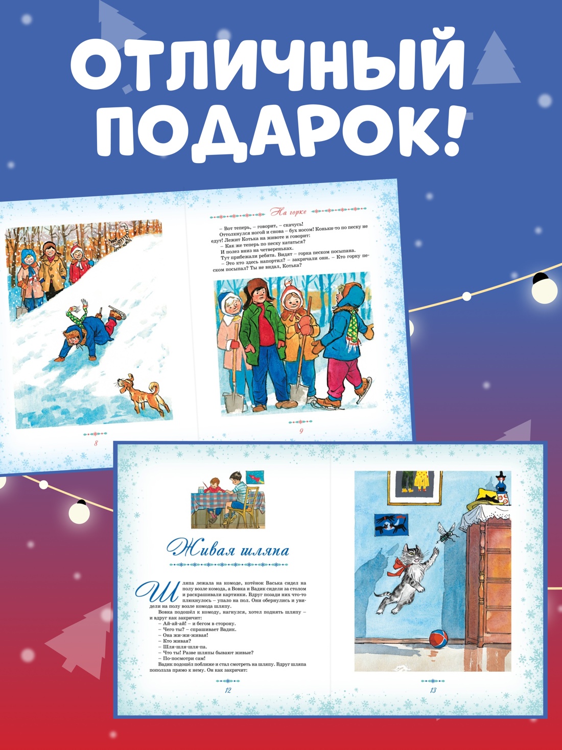 Книга Махаон НР. Носов Н. Большая книга новогодних рассказов - фото 5