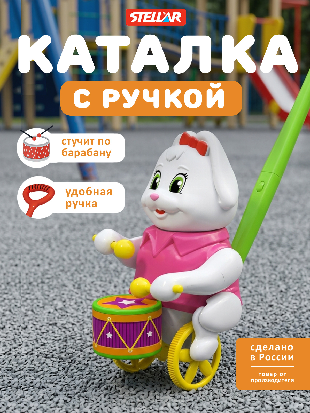 Игрушка STELLAR каталка Зайка - фото 1
