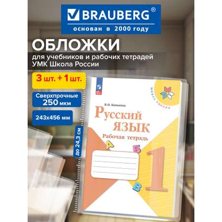 Обложка Brauberg 24.3 x 45.6 см 4 шт.