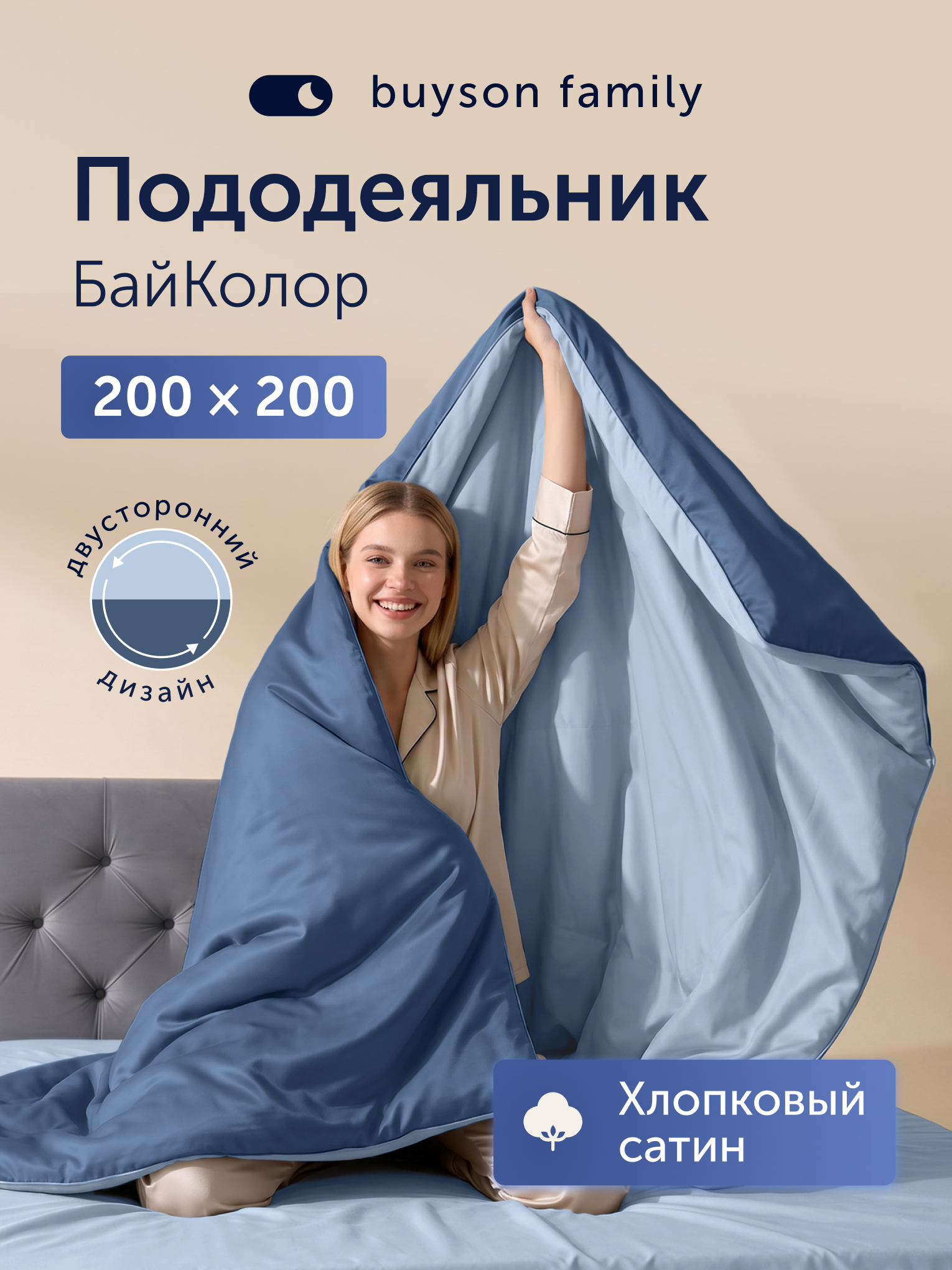 Пододеяльник buyson БайКолор 200х200 синий/голубой 200 x 200 см - фото 1