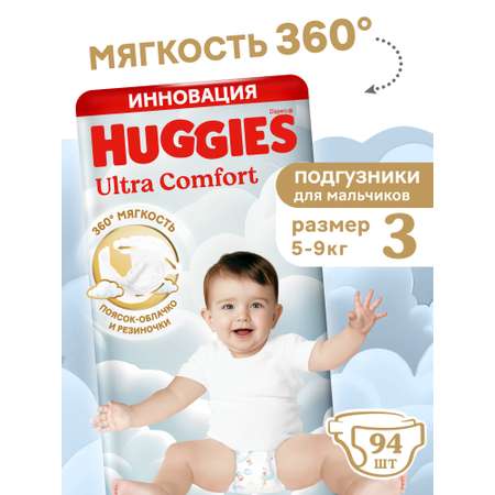 Подгузники Huggies Ultra Comfort для мальчиков 3 (5-9 кг) 94 шт.
